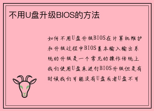 不用U盘升级BIOS的方法
