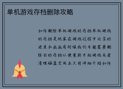 单机游戏存档删除攻略